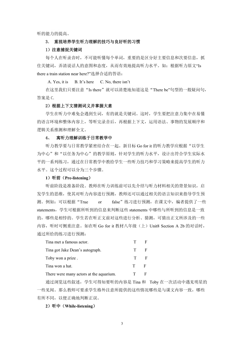 初中英语论文：新目标听力教学中存在的问题及对策 (2).doc_第3页