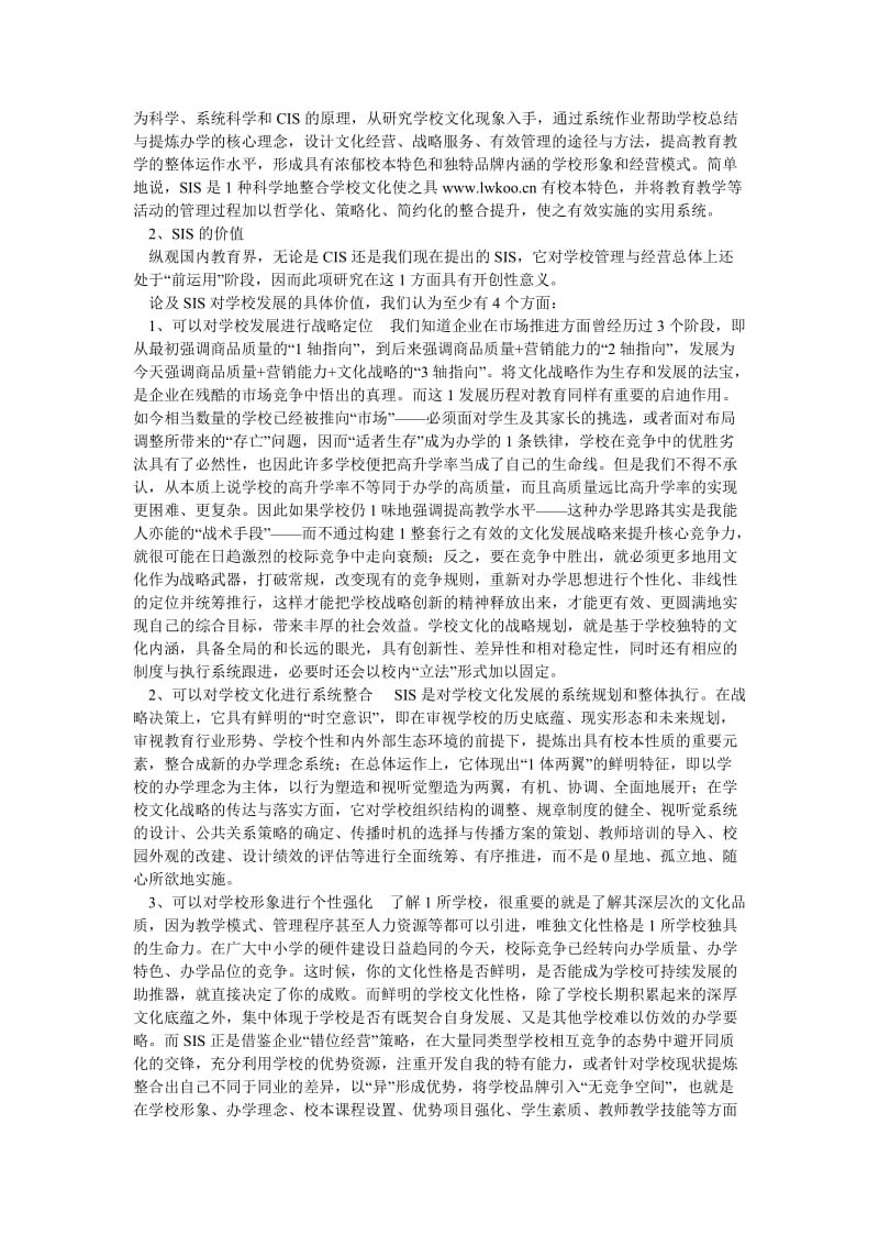 文化战略论文论述一种全新的学校文化战略策划模式.doc_第2页