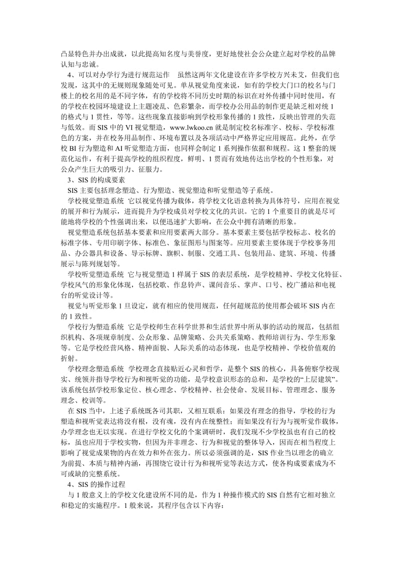 文化战略论文论述一种全新的学校文化战略策划模式.doc_第3页