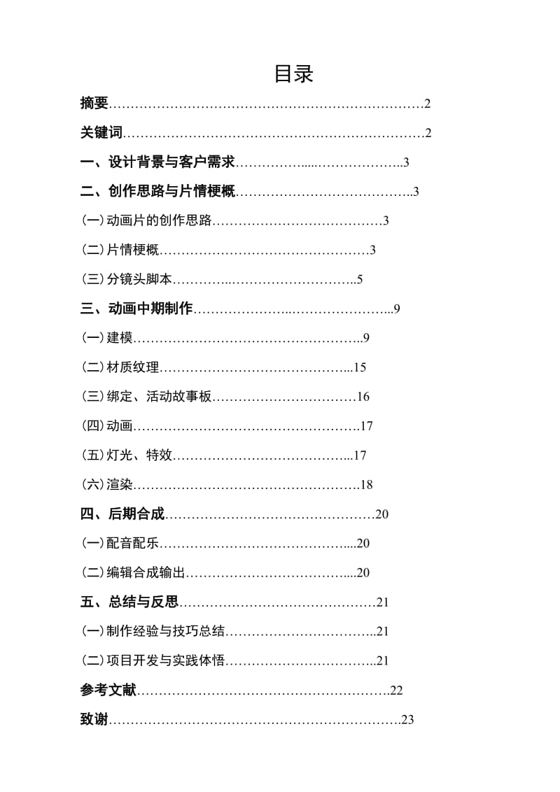 影视动画专业毕业论文-形象宣传动画片设计制作.doc_第1页