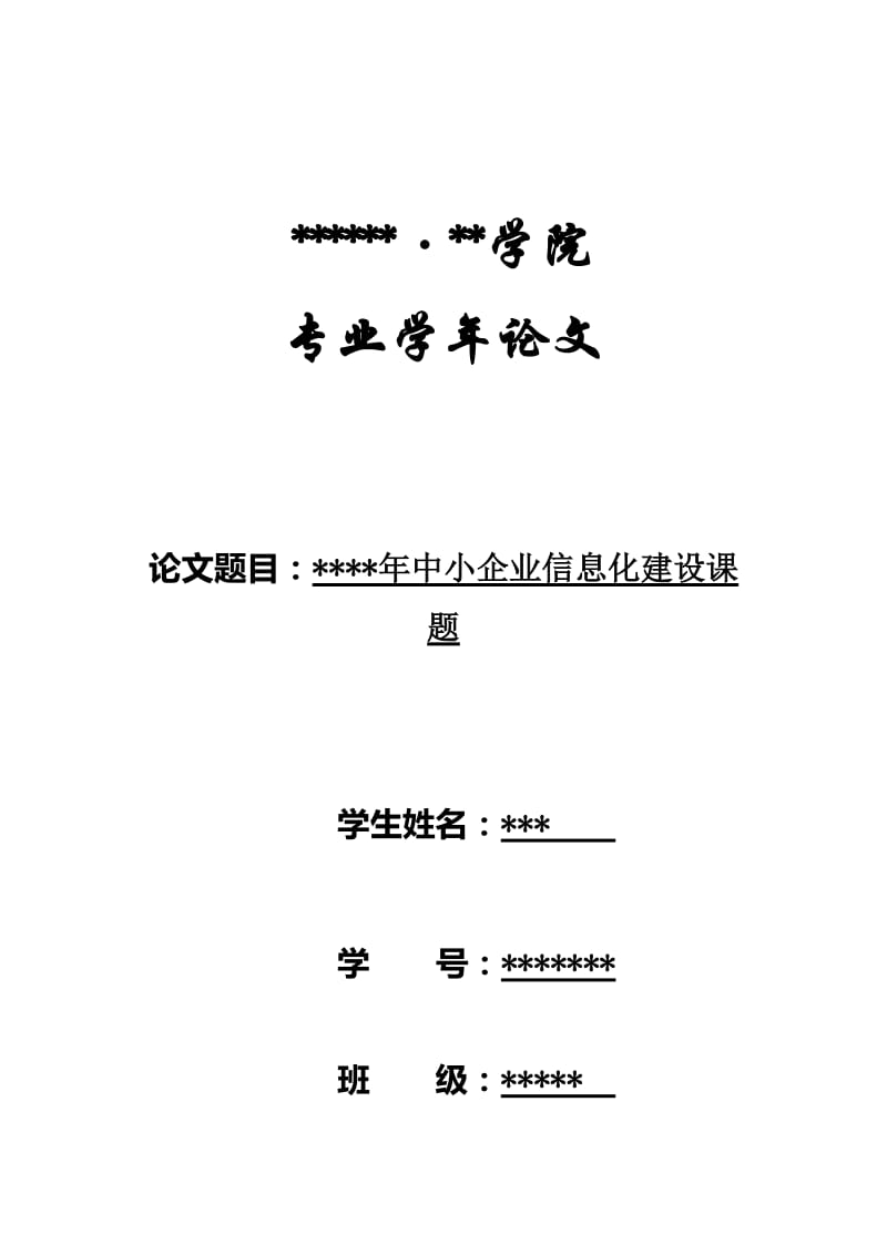 电子商务学年论文.doc_第1页