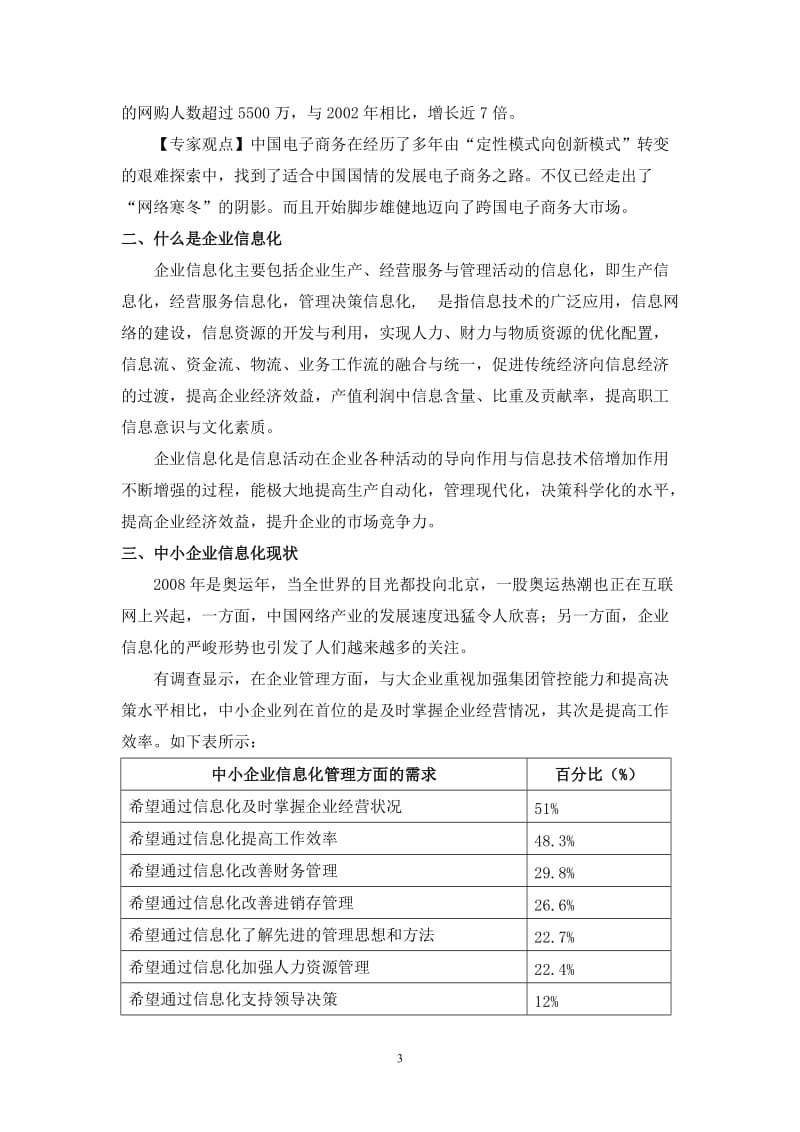 电子商务学年论文.doc_第3页