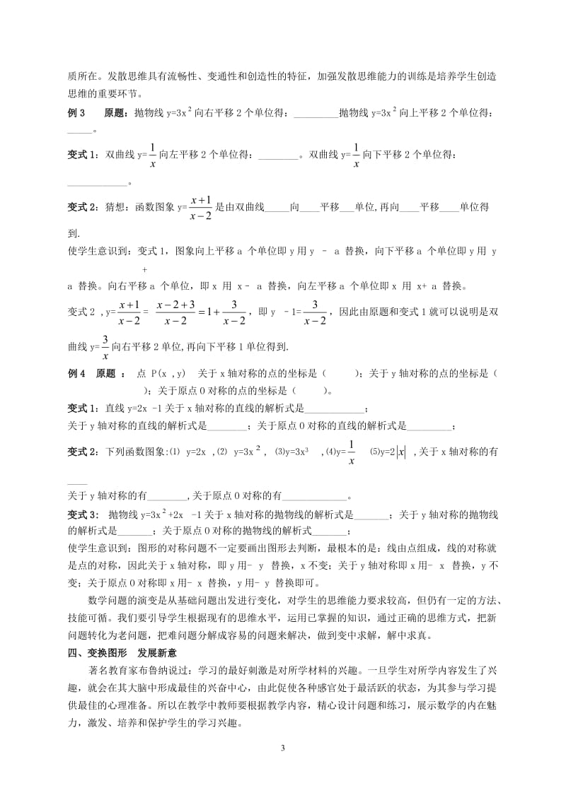 初中数学教学论文：新课程理念下，如何实施变式教学有感.doc_第3页