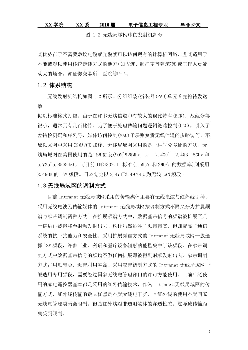 毕业设计（论文）-用于无线局域网的扩频通信.doc_第3页