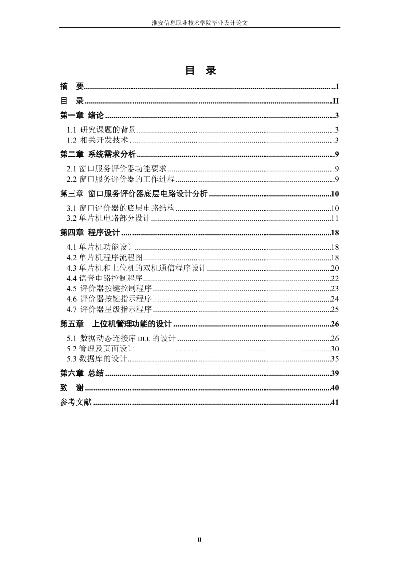 窗口服务评价器的设计_毕业设计论文.doc_第2页