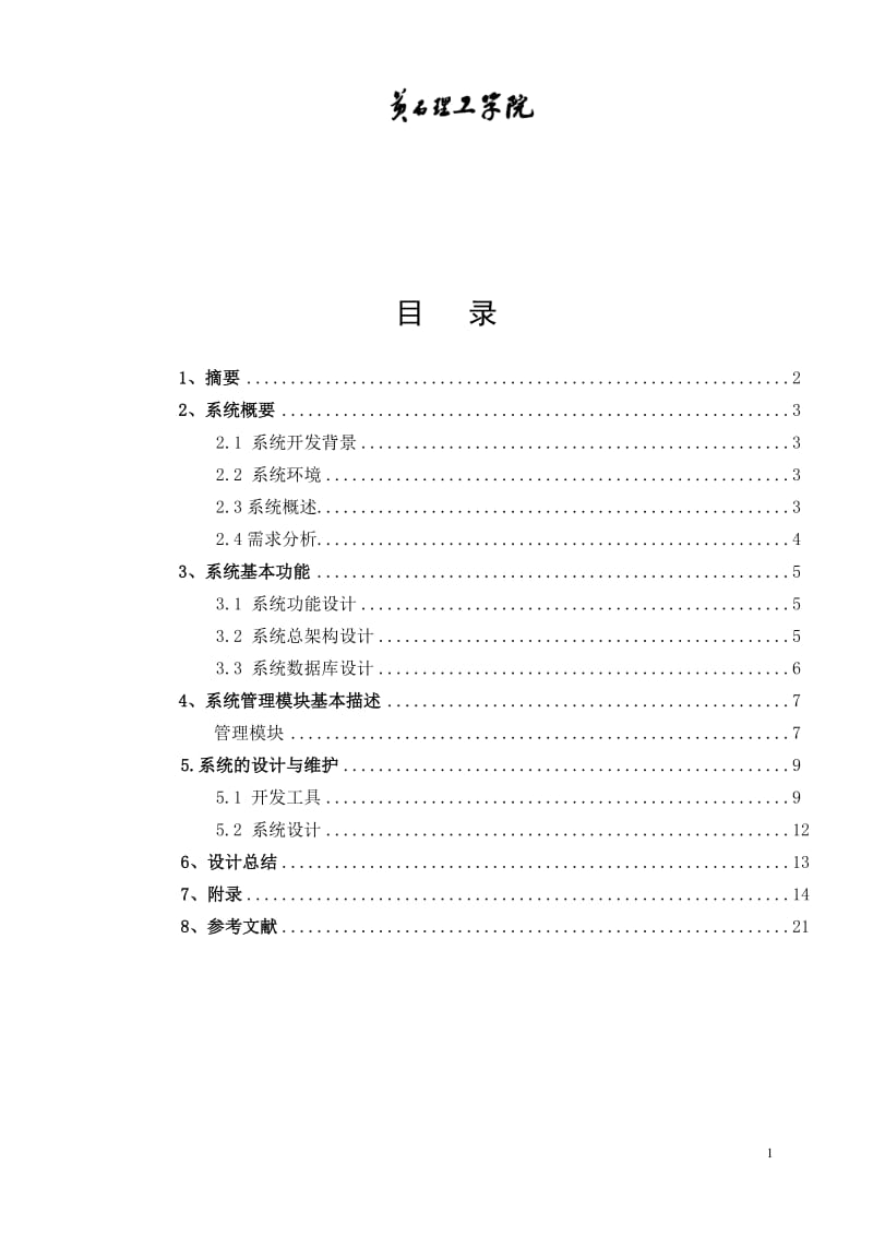 网络程序设计论文-商品销售系统网络程序设计论文.doc_第2页