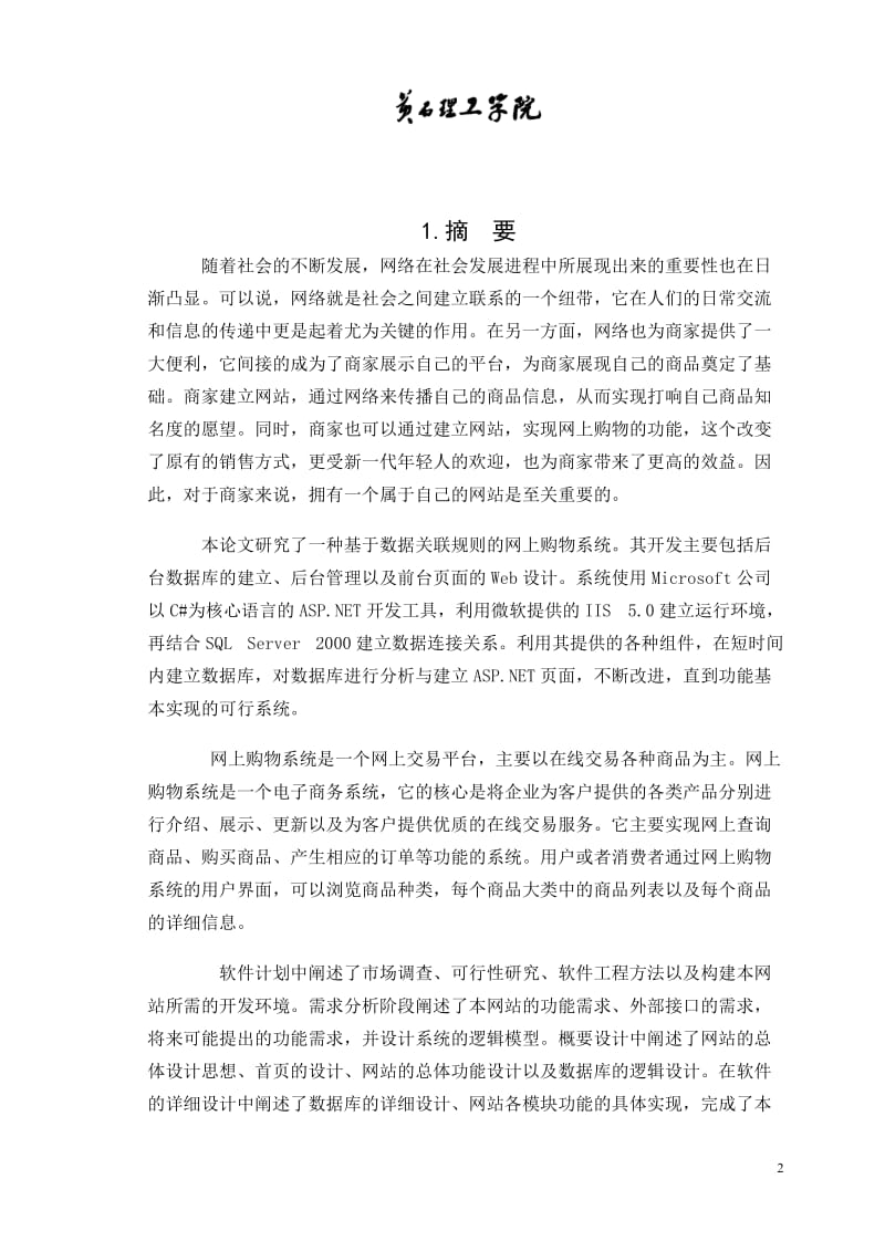 网络程序设计论文-商品销售系统网络程序设计论文.doc_第3页