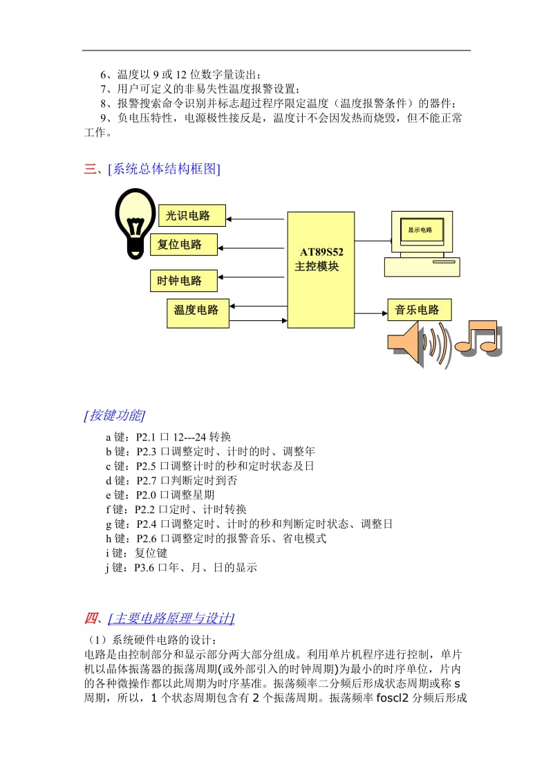 单片机定时闹钟 毕业设计论文.doc_第2页