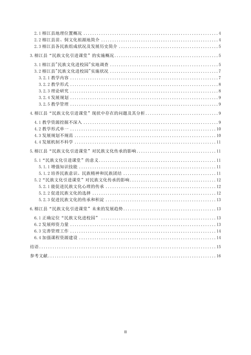 地理科学专业论文06455.doc_第2页