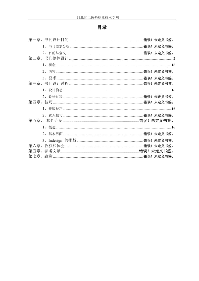 书刊设计 毕业论文.doc_第3页