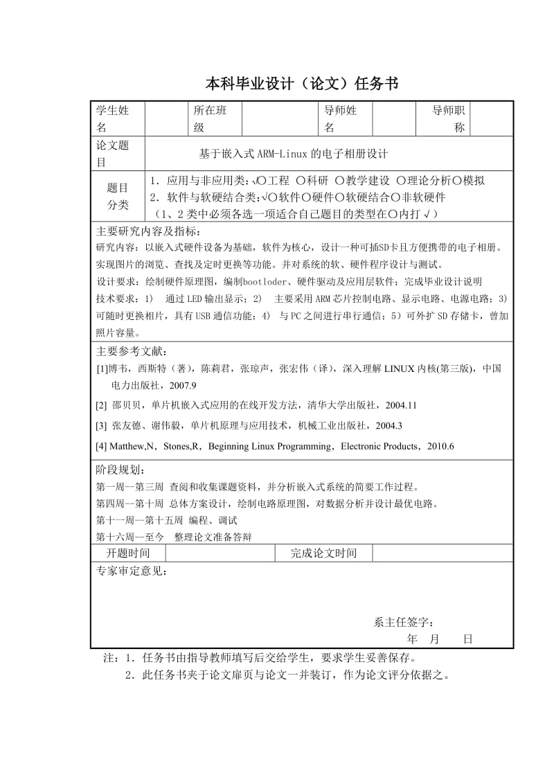 基于嵌入式ARM-Linux的电子相册设计_学士学位毕业设计(论文).doc_第2页