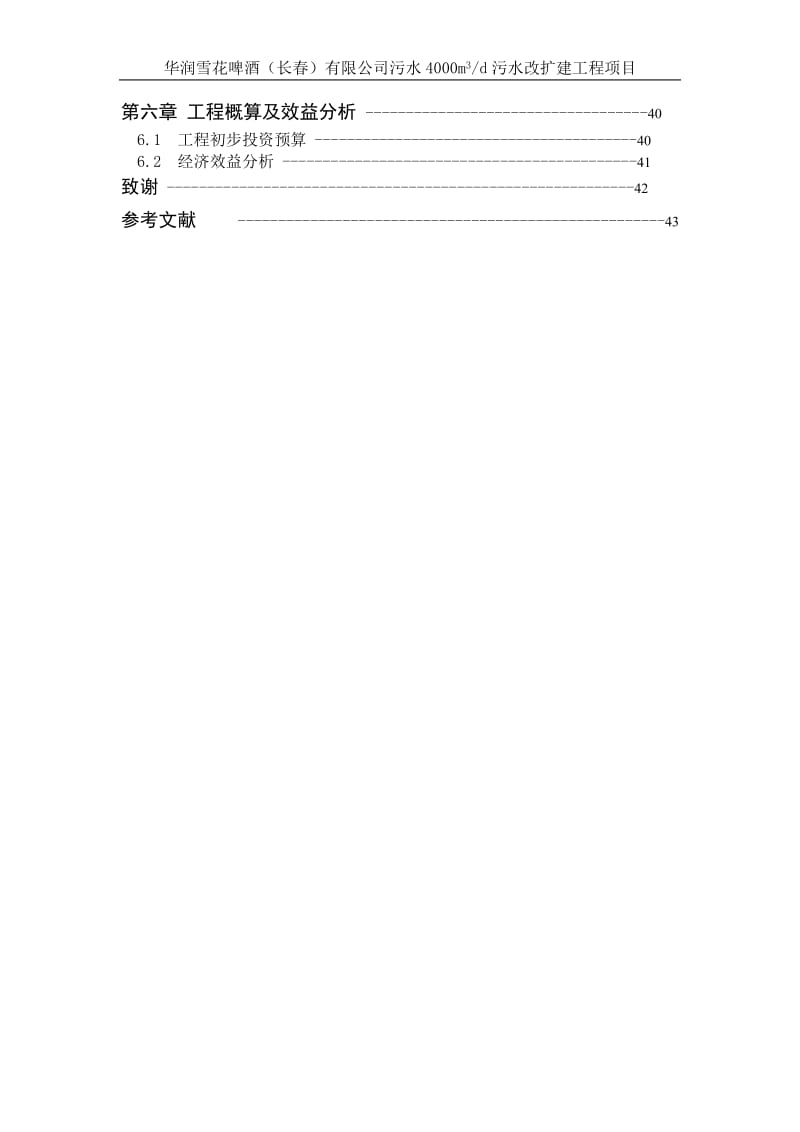 污水改扩建工程项目毕业设计论文.docx_第2页
