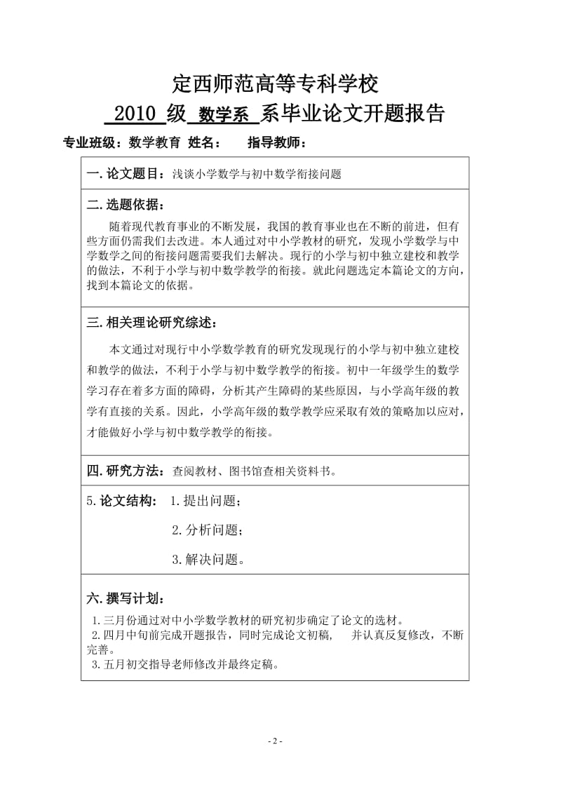 浅谈小学数学与初中数学衔接问题 毕业论文.doc_第2页