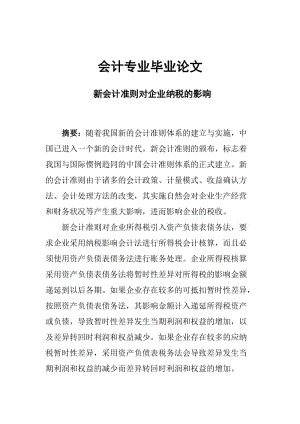 大专会计毕业论文(1).doc