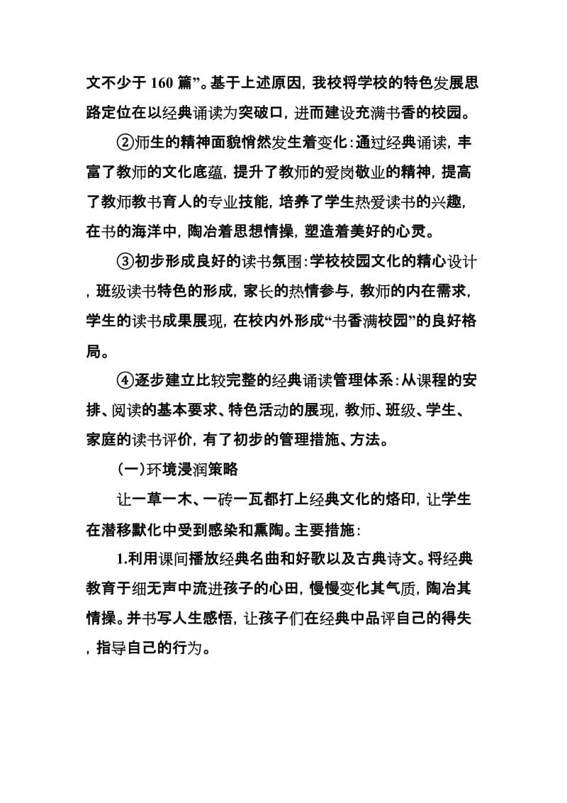 校园文化方面论文 (3).doc_第3页