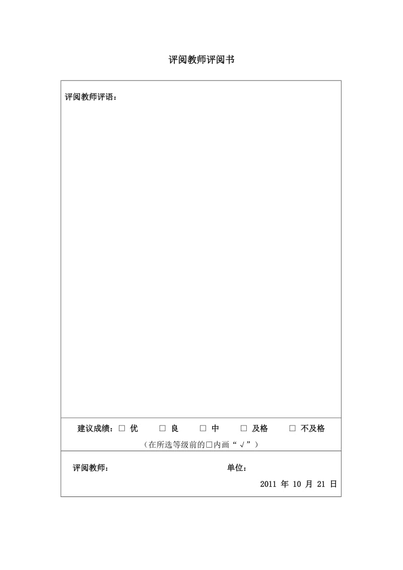 英语教育专业毕业论文09140.doc_第3页