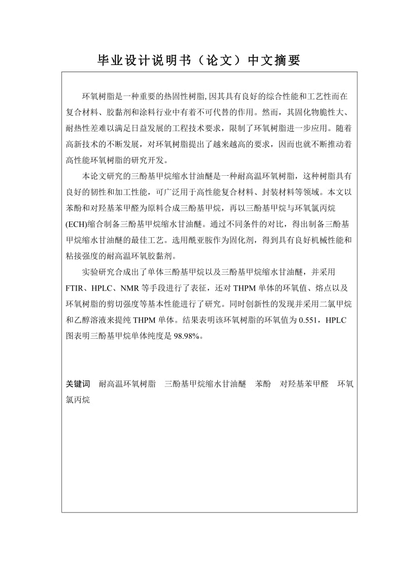 化学工程及工艺专业毕业论文44519.doc_第2页