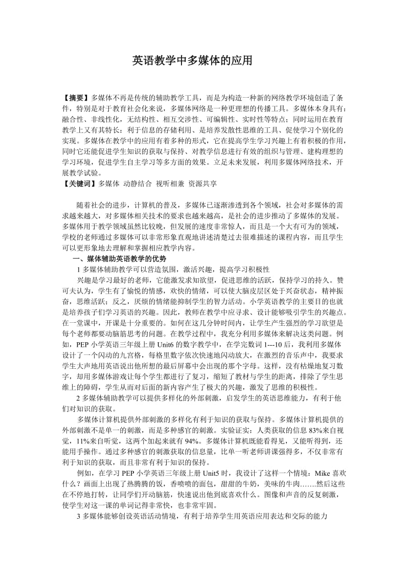 英语教学中多媒体的应用 毕业论文.doc_第2页