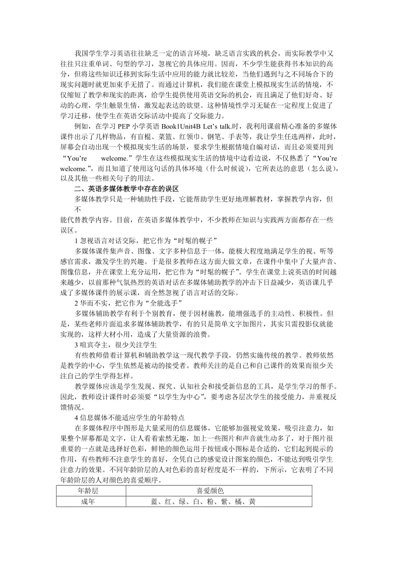 英语教学中多媒体的应用 毕业论文.doc_第3页