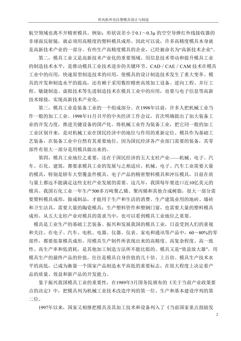 吹风机注塑模毕业设计论文范文免费预览.doc_第2页