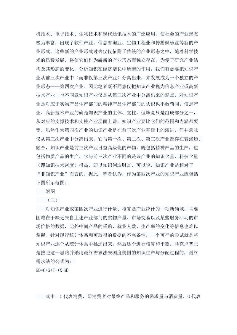 知识经济形态下的产业分类与计量研究毕业论文.docx_第3页