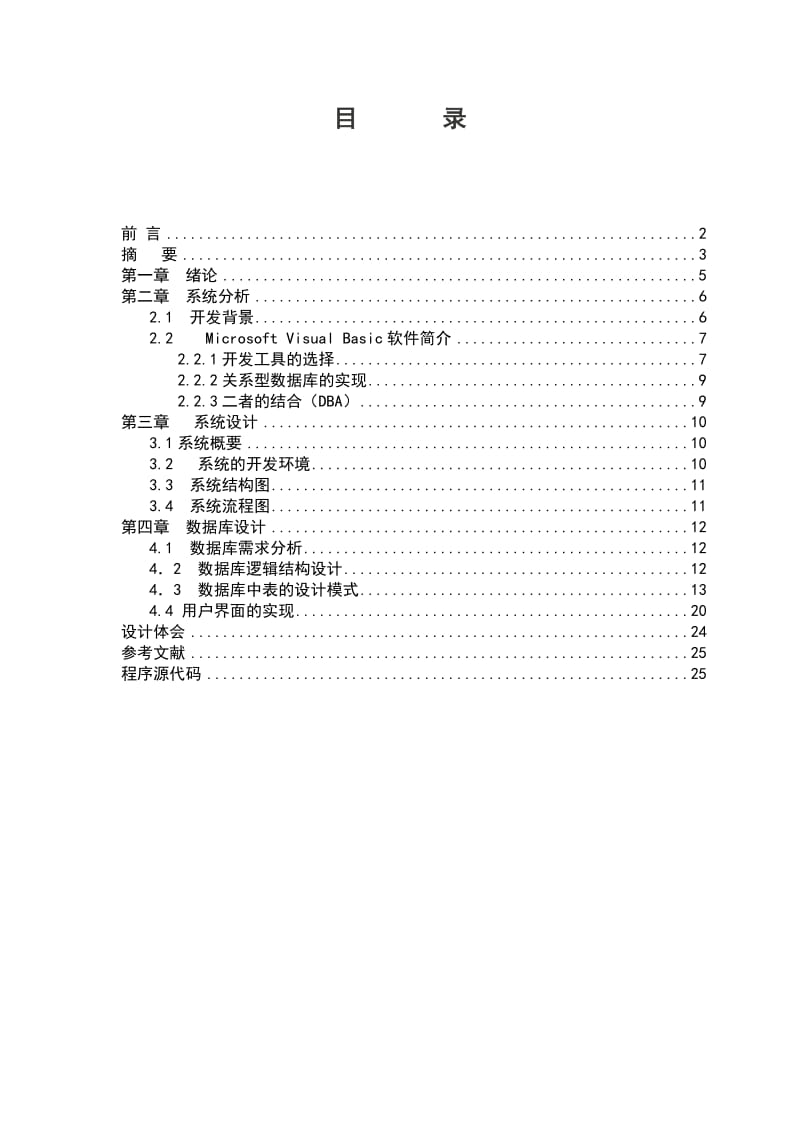 大学高校社团信息管理系统免费毕业设计论文.doc_第3页