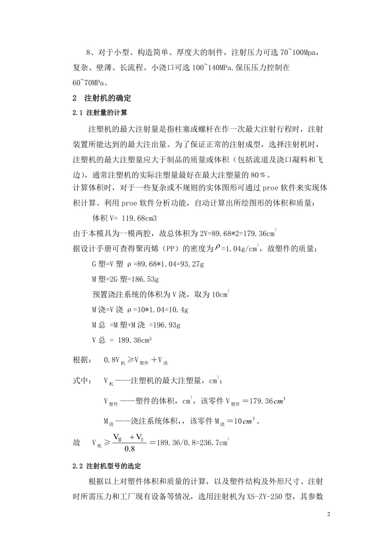 电话机面板模具设计 模具设计毕业论文.doc_第3页