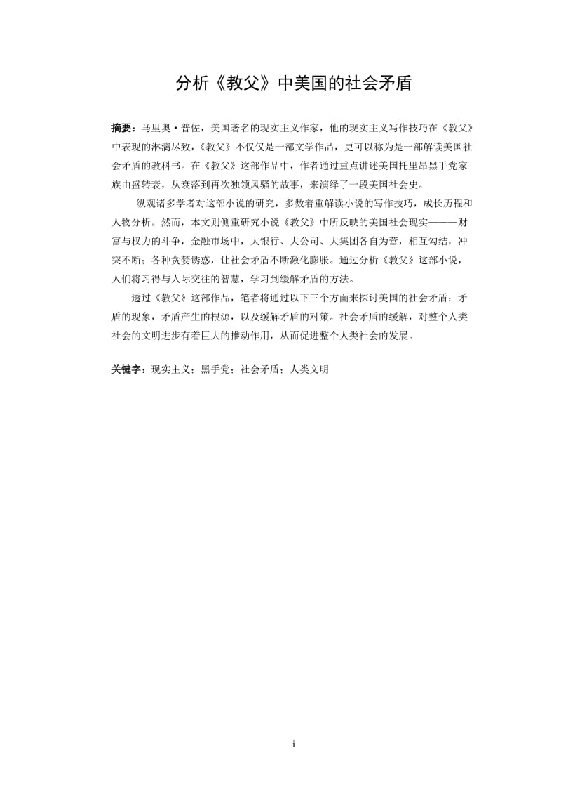 教父相关英语毕业论文.doc_第2页