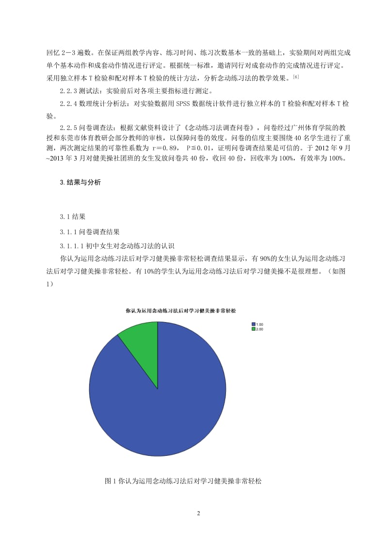 体育教学论文：念动练习法对提高初中女生健美操学习效果的研究.doc_第2页