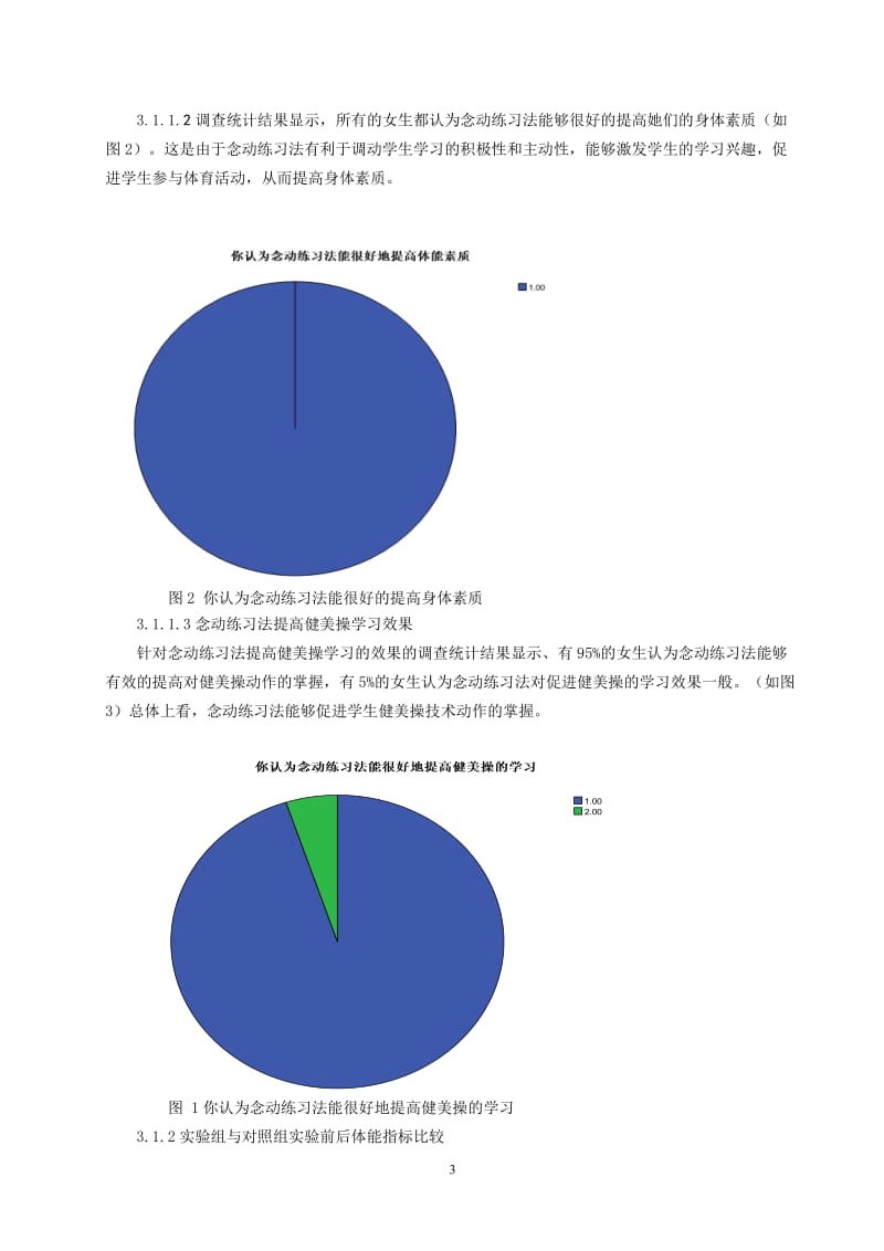 体育教学论文：念动练习法对提高初中女生健美操学习效果的研究.doc_第3页