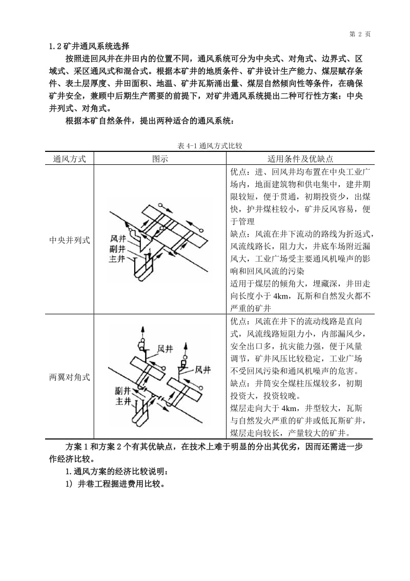 矿井通风系统论文06909.doc_第2页