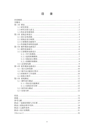 基于单片机的智能热水壶设计毕业论文.docx