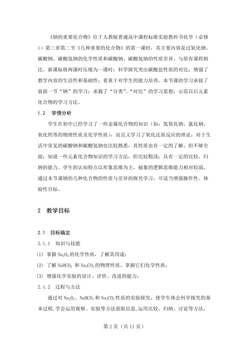 大学化学毕业论文.doc_第2页