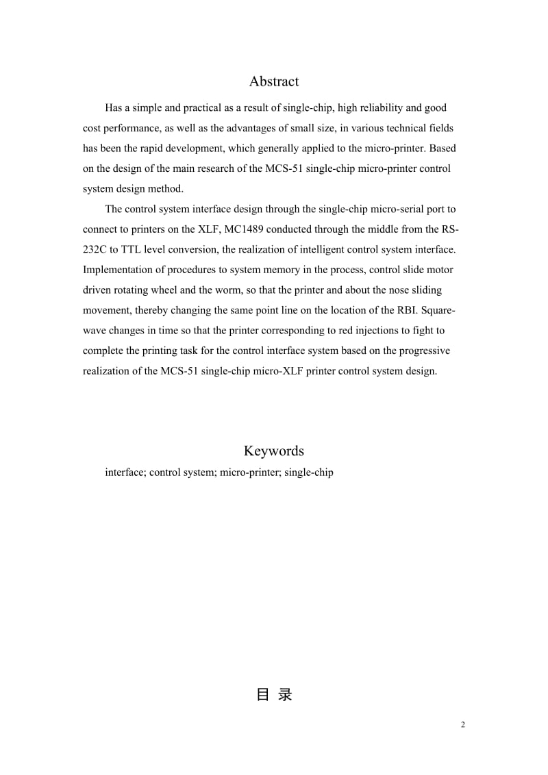 基于单片机的微型打印机控制系统设计毕业设计(论文).doc_第3页