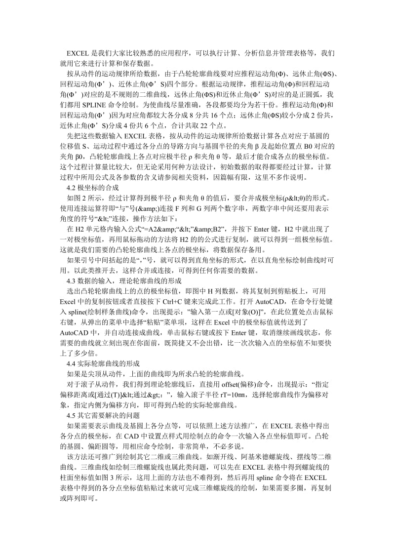 工业设计论文巧借EXCEL在AUTOCAD中设计凸轮轮廓曲线.doc_第2页