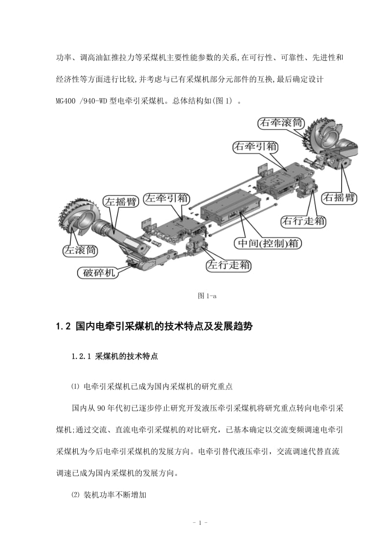 毕业论文---采煤机截割部的设计.doc_第3页