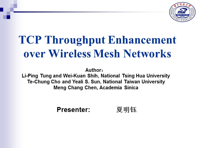 华中科技大学博士论文答辩会.ppt_第1页