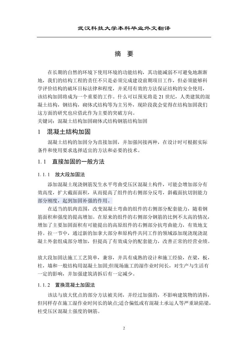 毕业设计（论文）外文翻译-混凝土结构配筋设计.doc_第2页