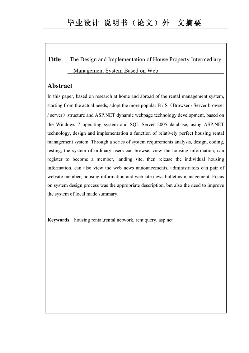 房屋出租管理系统毕业设计论文.doc_第3页