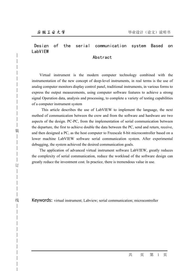毕业设计（论文）-基于LABview的串口通讯系统设计.doc_第2页
