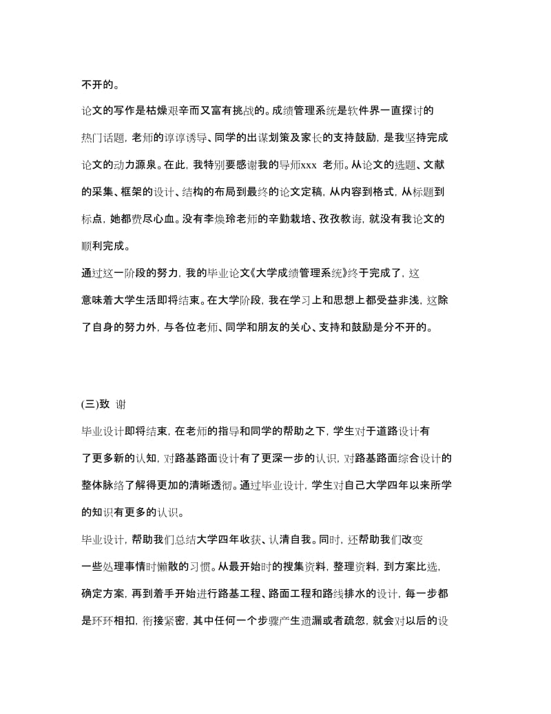 毕业设计论文致谢词 (2).doc_第2页