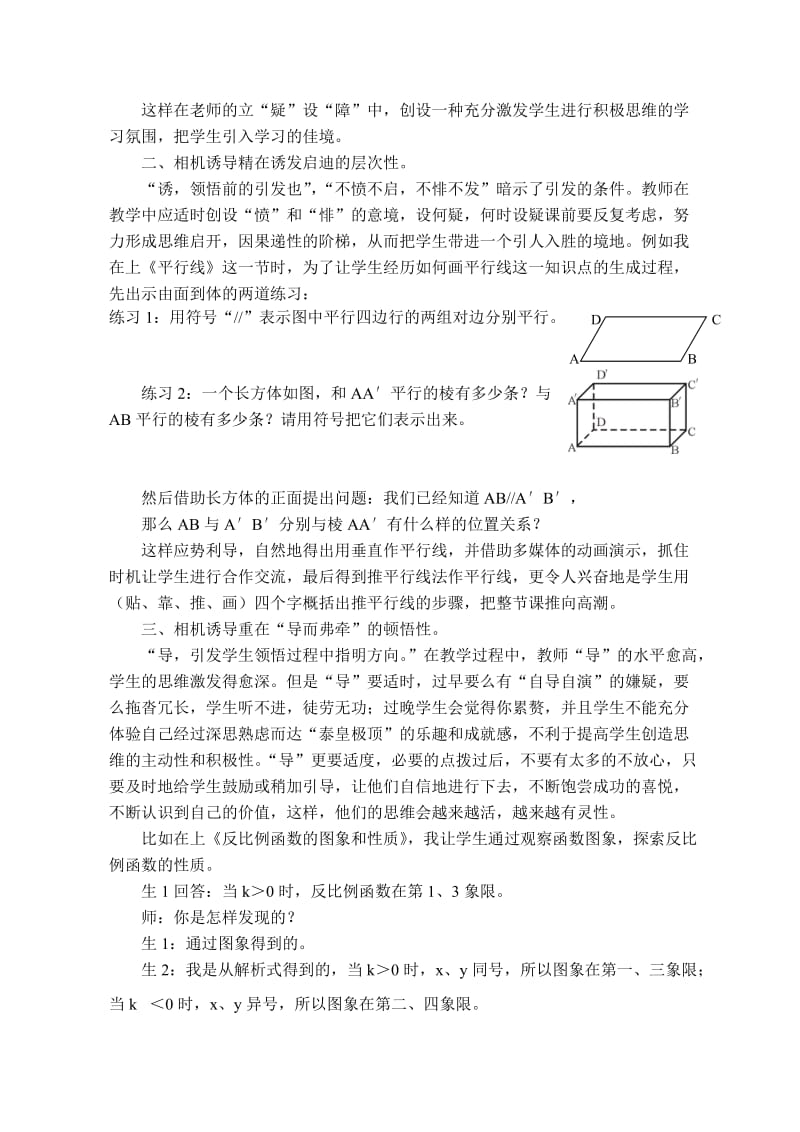 初中数学论文：数学课堂教学中的相机诱导.doc_第2页