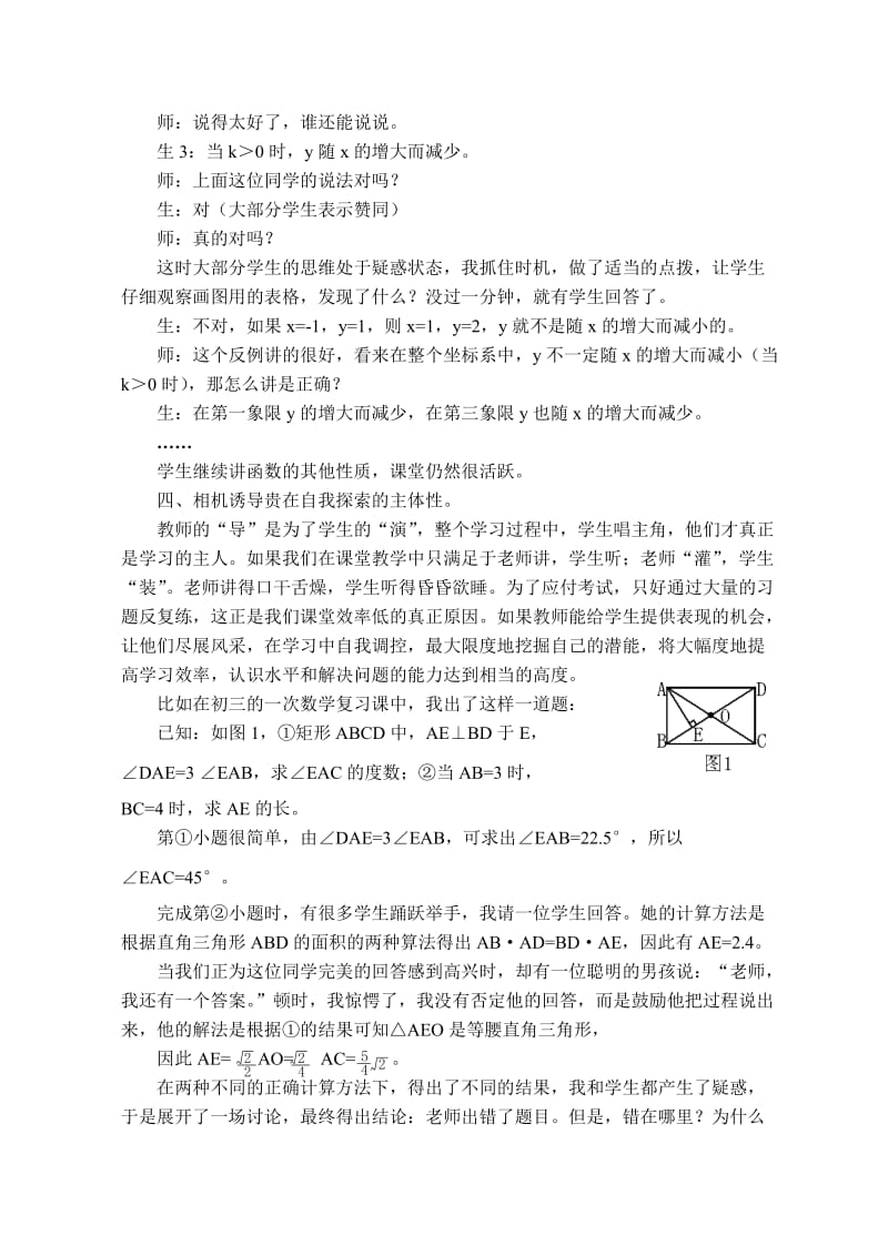 初中数学论文：数学课堂教学中的相机诱导.doc_第3页