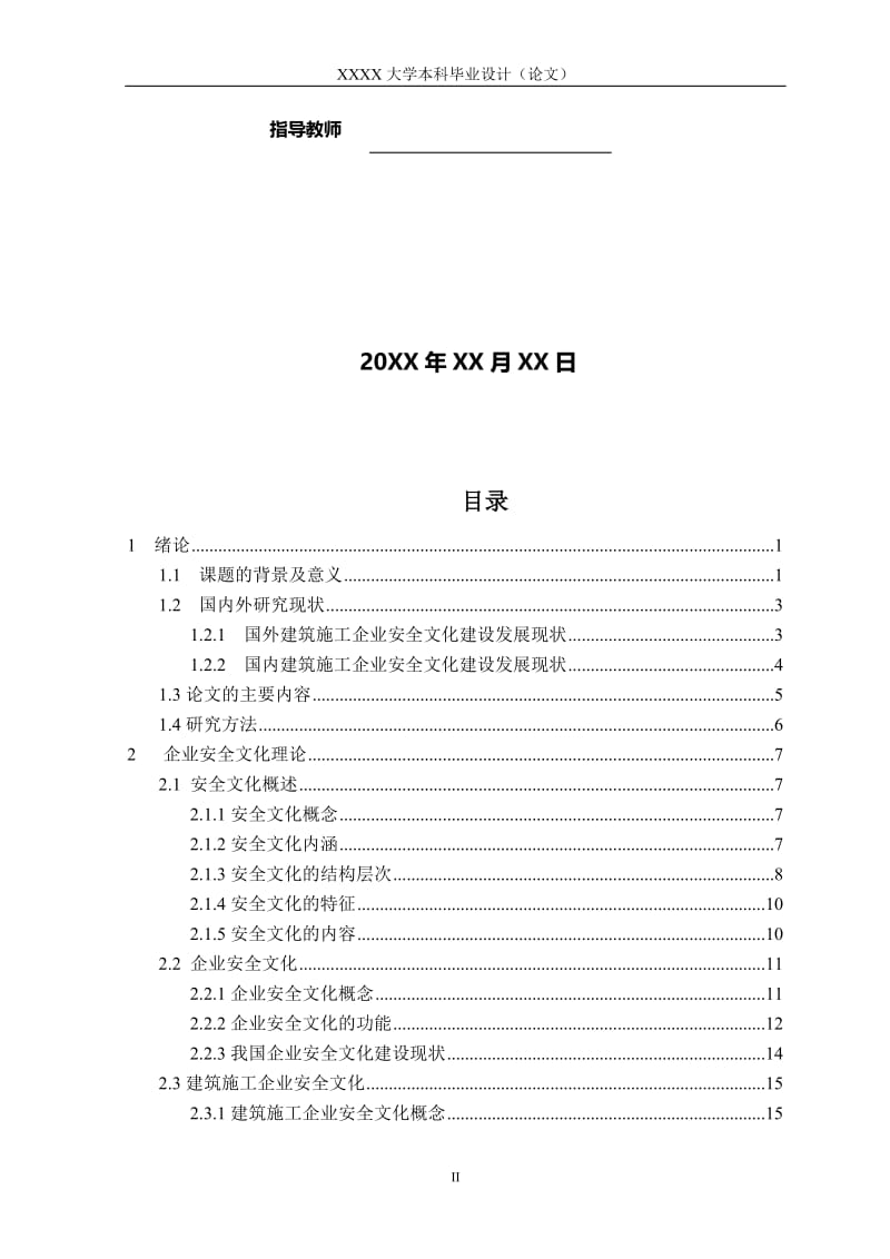 国外建筑施工企业安全文化建设发展现状-建筑类毕业论文.doc_第2页