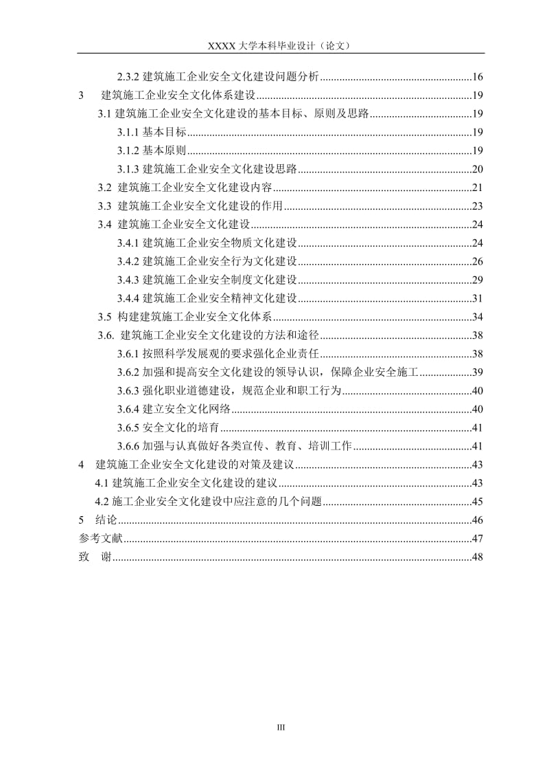 国外建筑施工企业安全文化建设发展现状-建筑类毕业论文.doc_第3页