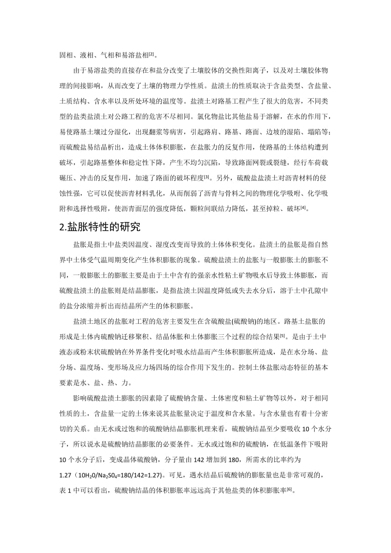 基于冻融循环试验对盐渍土路基盐胀性的研究学位论文.docx_第2页