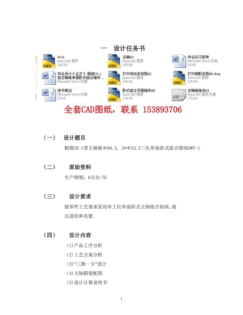 毕业设计（论文）-粗镗CK-1型主轴箱单面卧式组合镗床设计（含全套CAD图纸） .doc_第2页