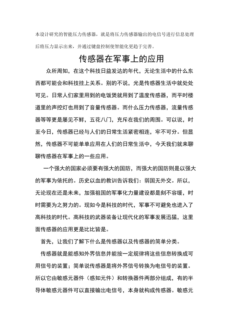 传感器在军事上的应用论文.docx_第3页