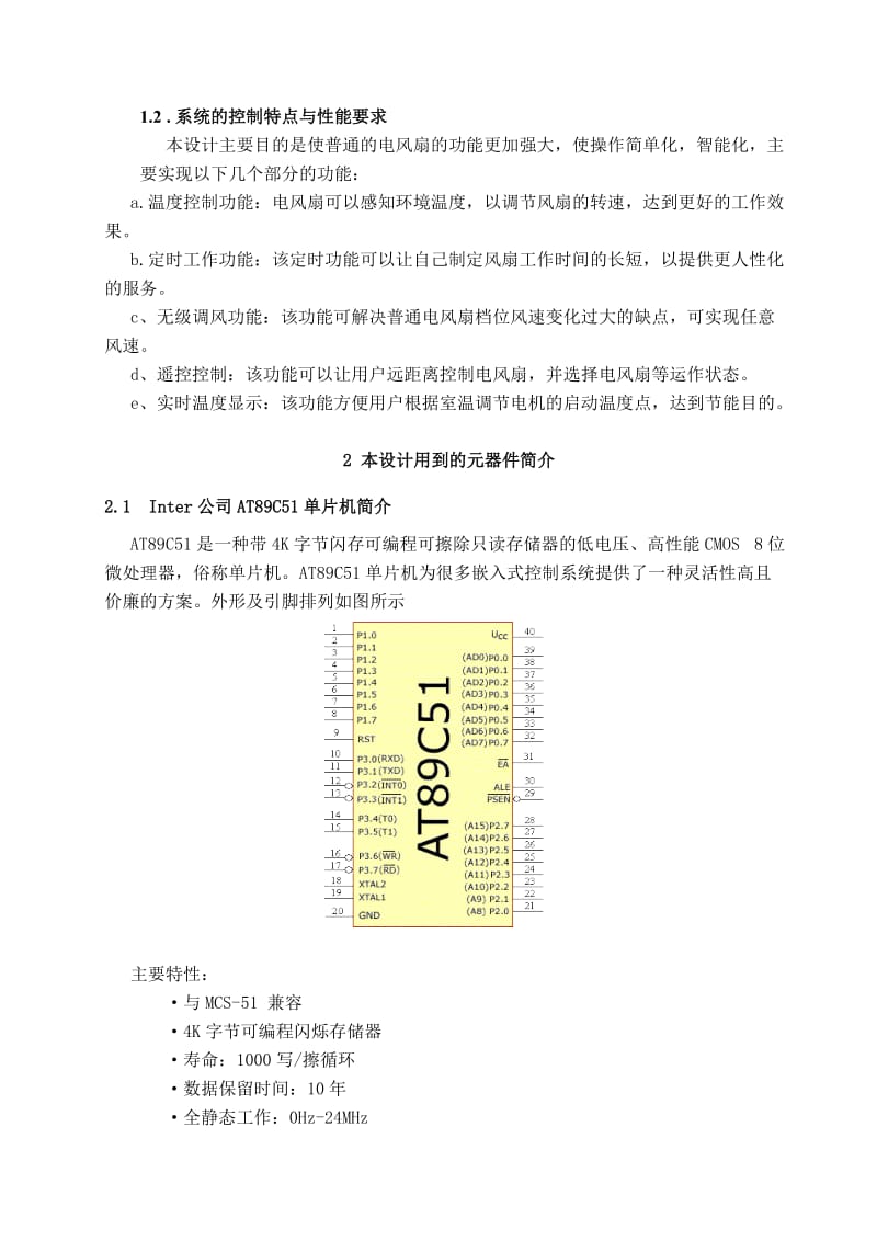 基于单片机的智能落地电风扇的设计 毕业论文设计.doc_第3页