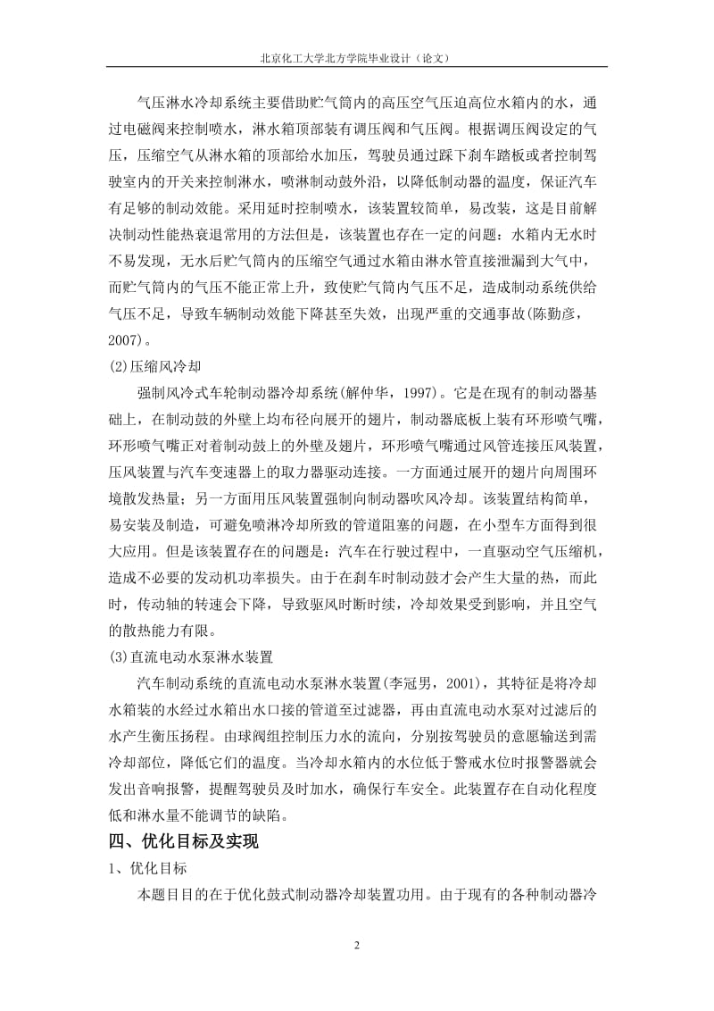 毕业设计（论文）-鼓式制动器冷却系统设计.doc_第2页